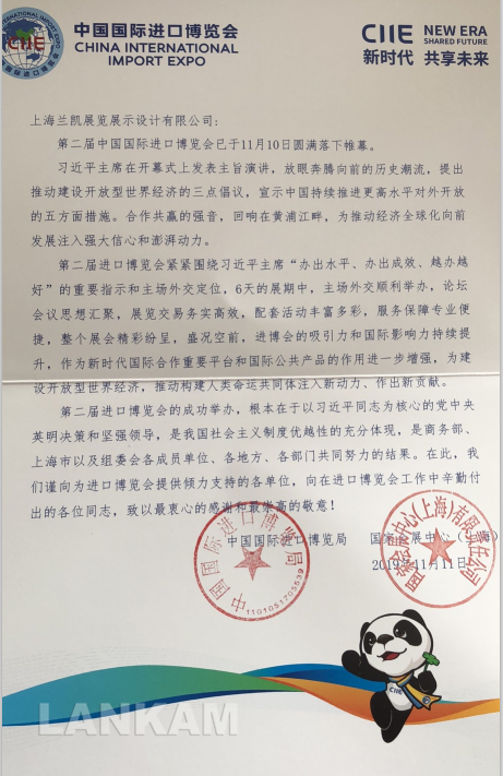 上海蘭凱展覽展示設(shè)計(jì)有限公司